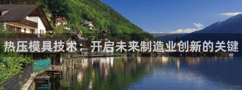 易倍申的包装规格：热压模具技术：开启未来制造业创新的关键